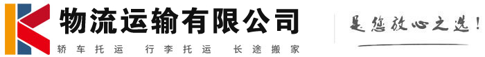 龙岩物流有限公司